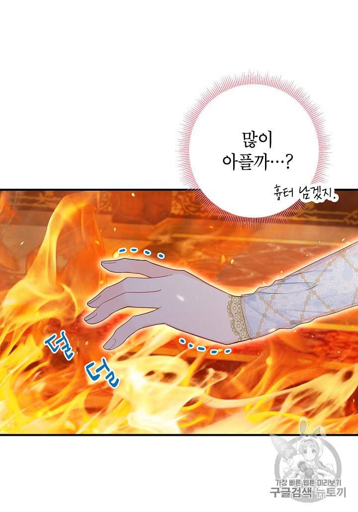 양판소 주인공의 아내로 살아남기 79화 5