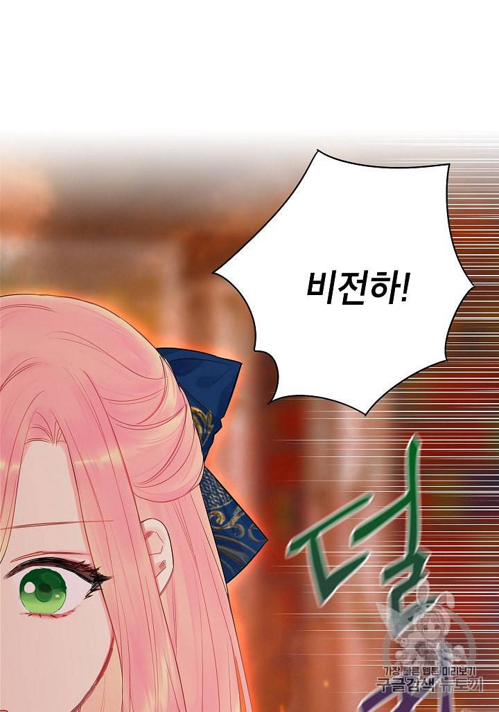 양판소 주인공의 아내로 살아남기 79화 6