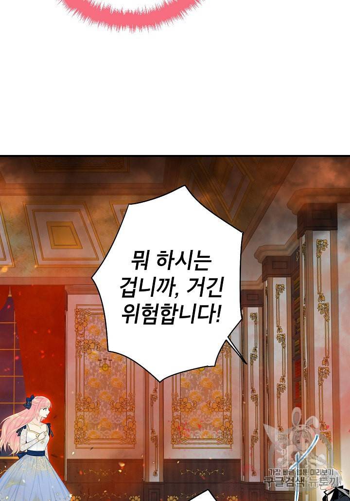 양판소 주인공의 아내로 살아남기 79화 9
