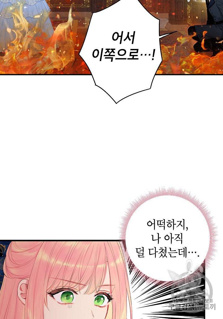 양판소 주인공의 아내로 살아남기 79화 10