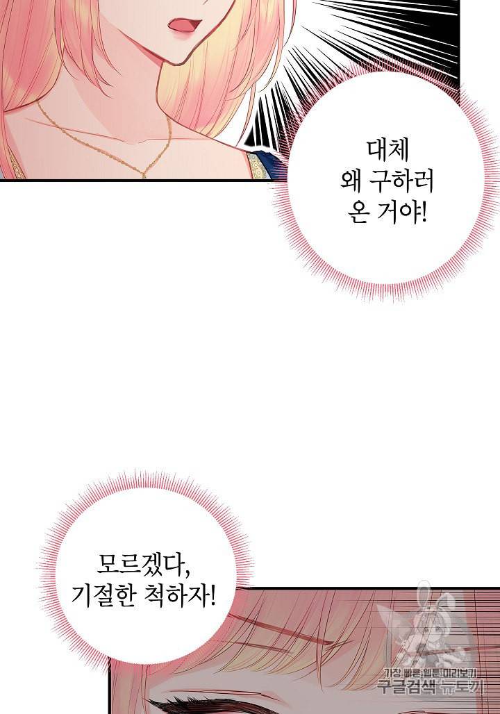 양판소 주인공의 아내로 살아남기 79화 11