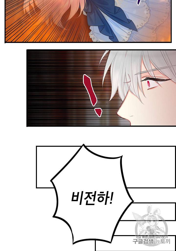 양판소 주인공의 아내로 살아남기 79화 13