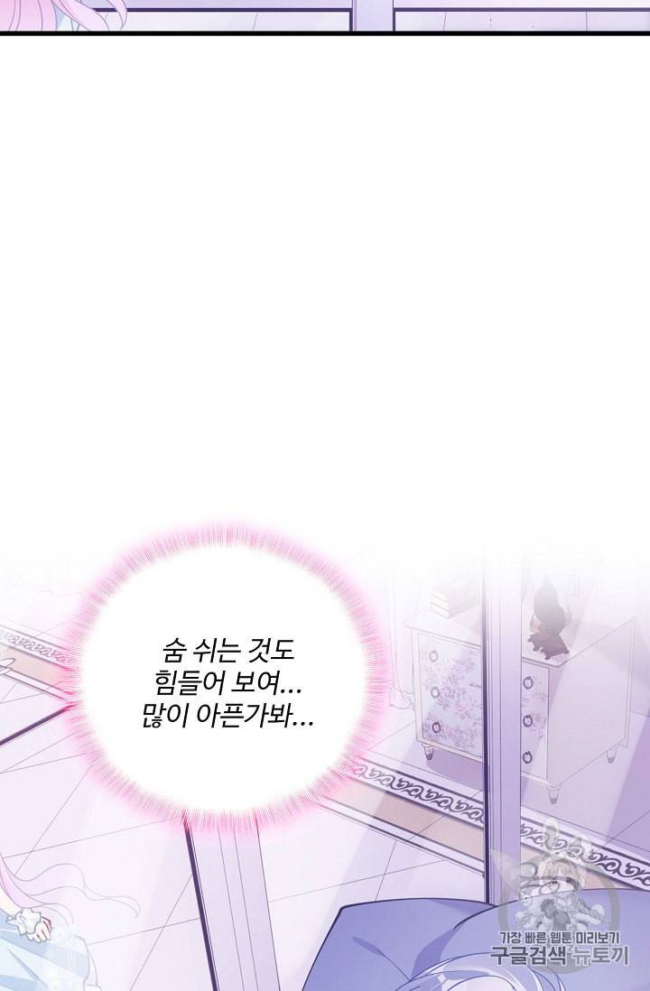 황녀의 생존법칙 21화 4