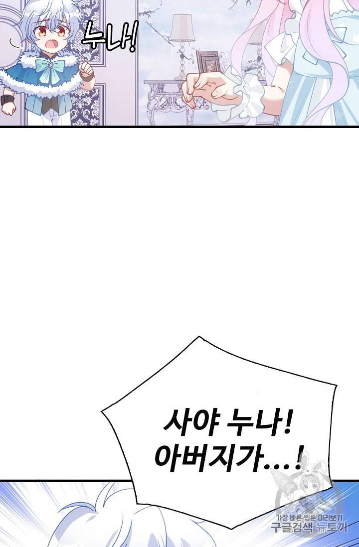 황녀의 생존법칙 21화 11