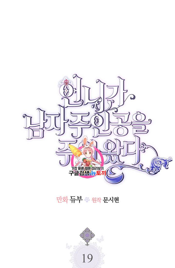 언니가 남자 주인공을 주워 왔다 19화 1