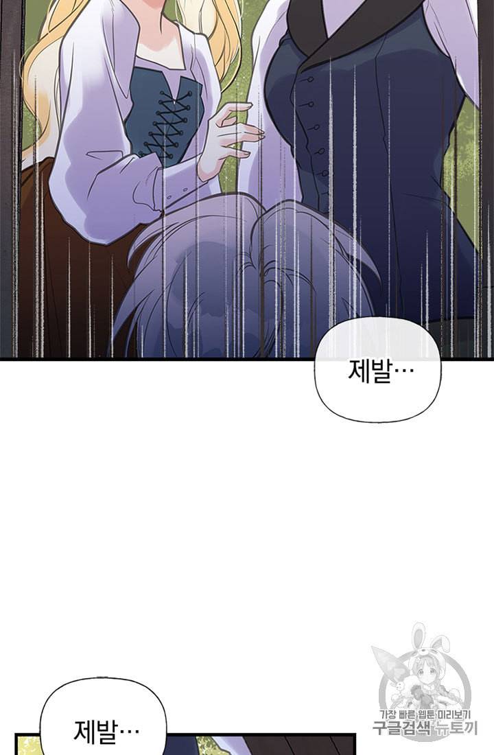 언니가 남자 주인공을 주워 왔다 19화 3