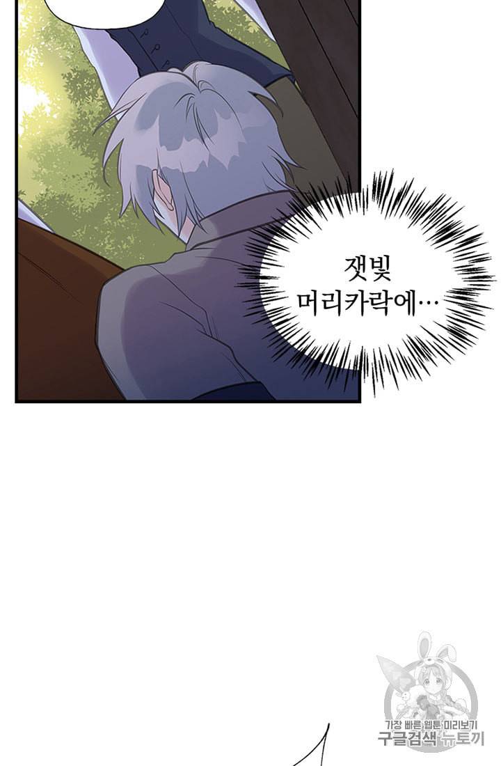 언니가 남자 주인공을 주워 왔다 19화 4
