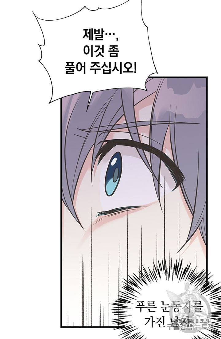 언니가 남자 주인공을 주워 왔다 19화 5