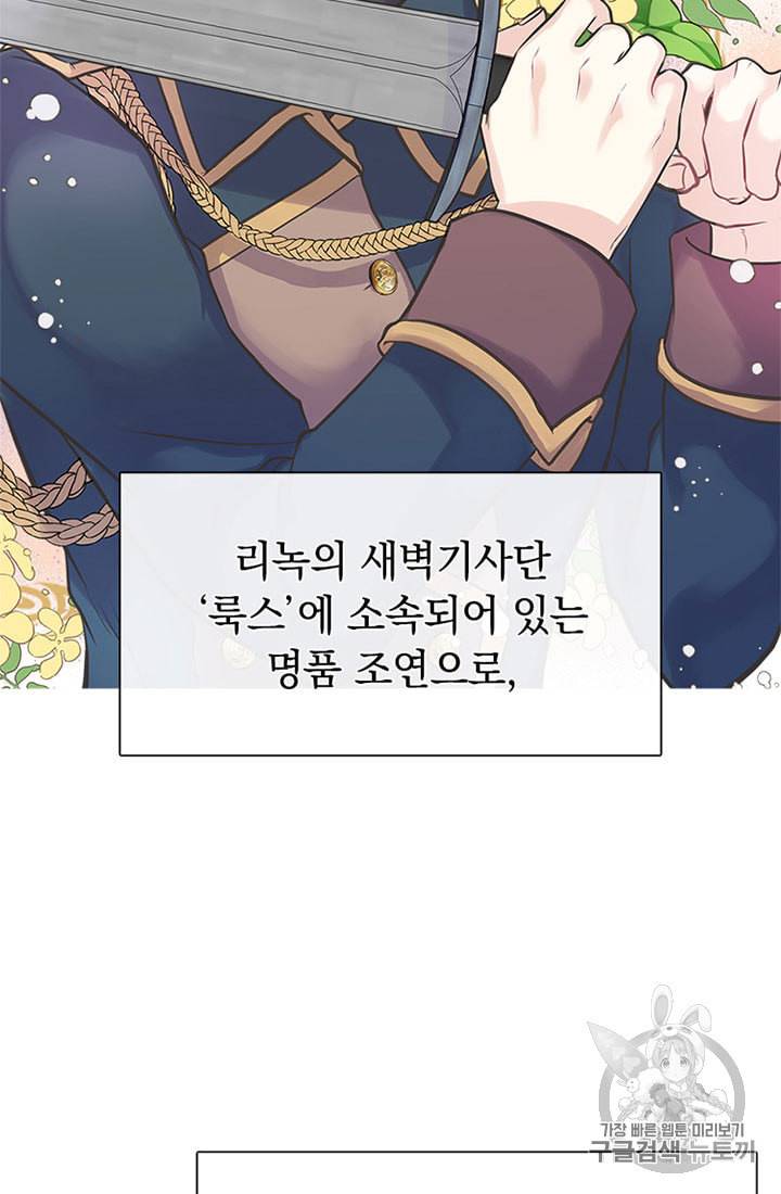 언니가 남자 주인공을 주워 왔다 19화 8