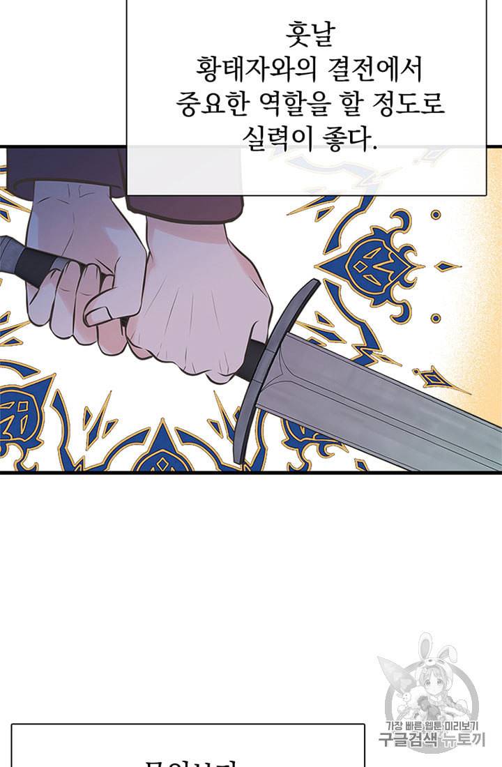 언니가 남자 주인공을 주워 왔다 19화 9