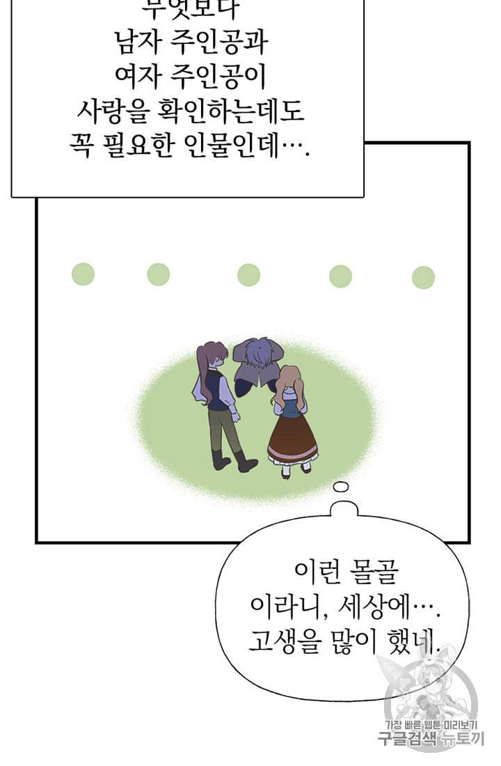 언니가 남자 주인공을 주워 왔다 19화 10