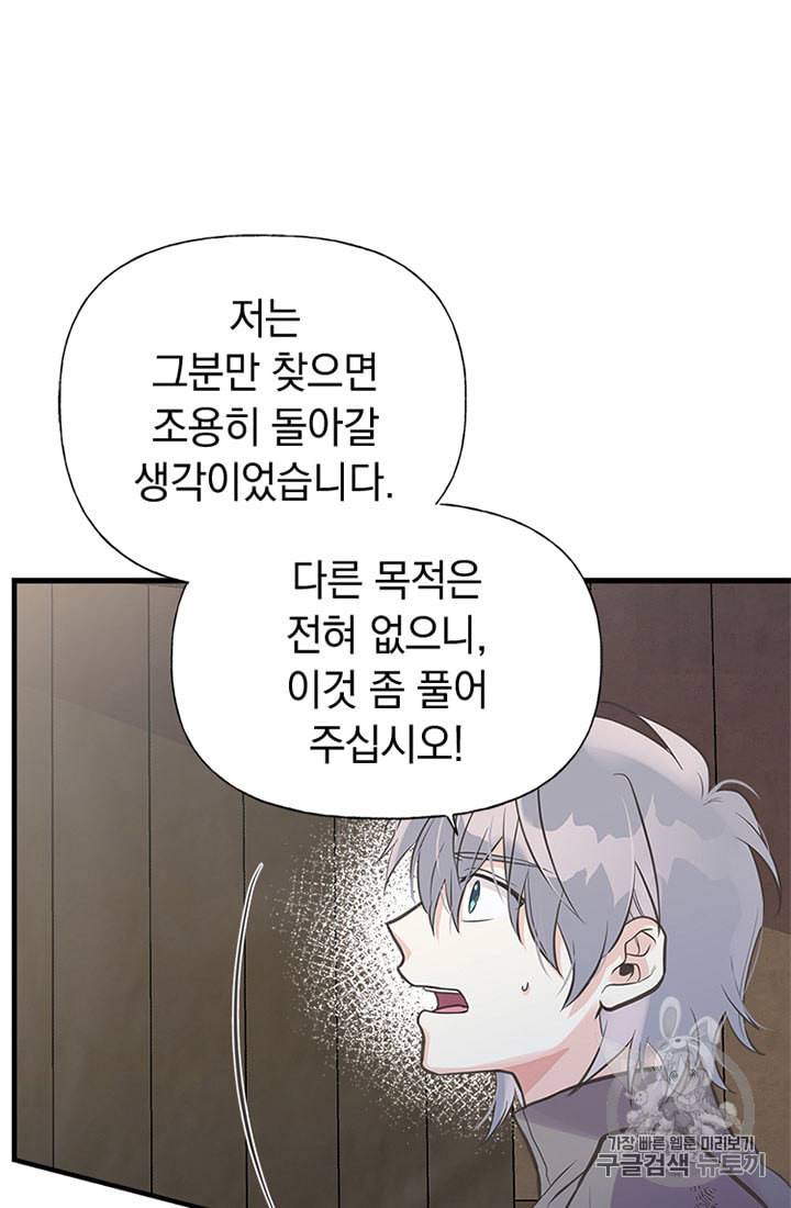 언니가 남자 주인공을 주워 왔다 19화 11