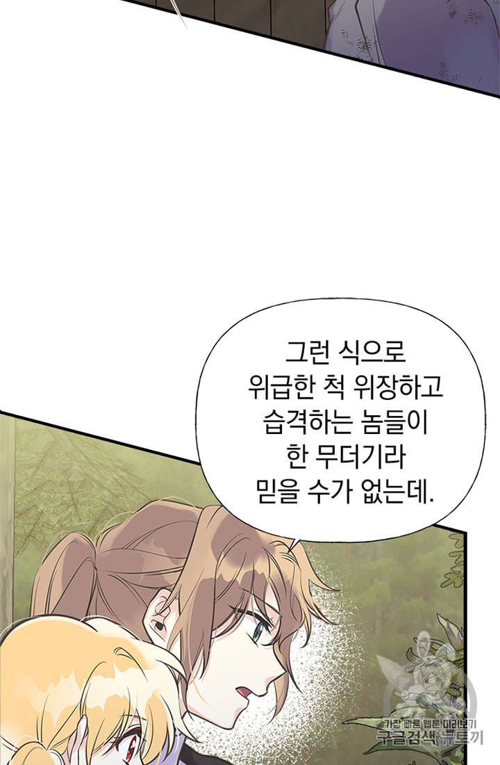언니가 남자 주인공을 주워 왔다 19화 12