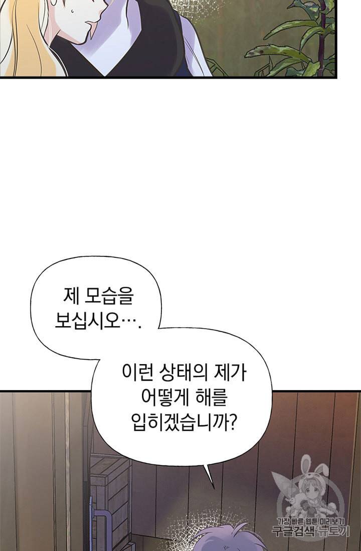 언니가 남자 주인공을 주워 왔다 19화 13