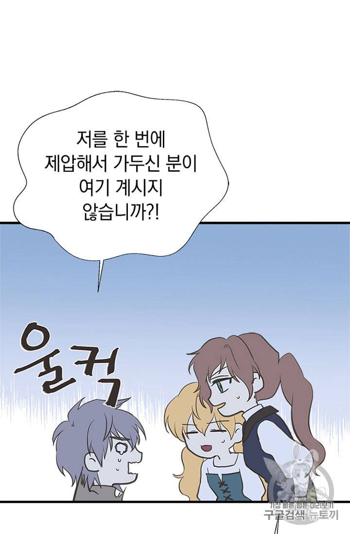 언니가 남자 주인공을 주워 왔다 19화 15