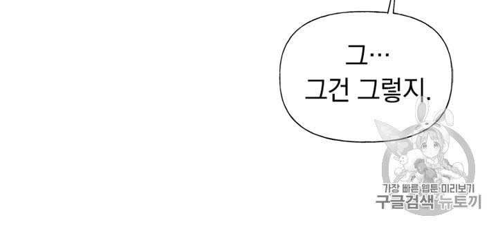 언니가 남자 주인공을 주워 왔다 19화 16