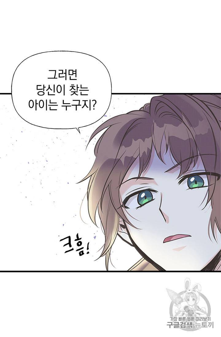언니가 남자 주인공을 주워 왔다 19화 17