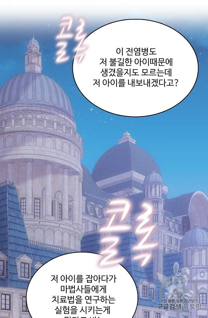 황제의 생존법칙 22화 13