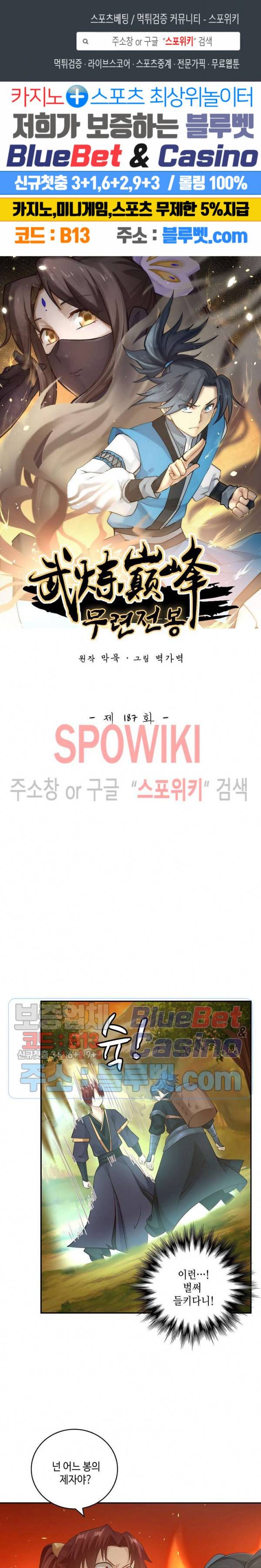 무련전봉 187화 1