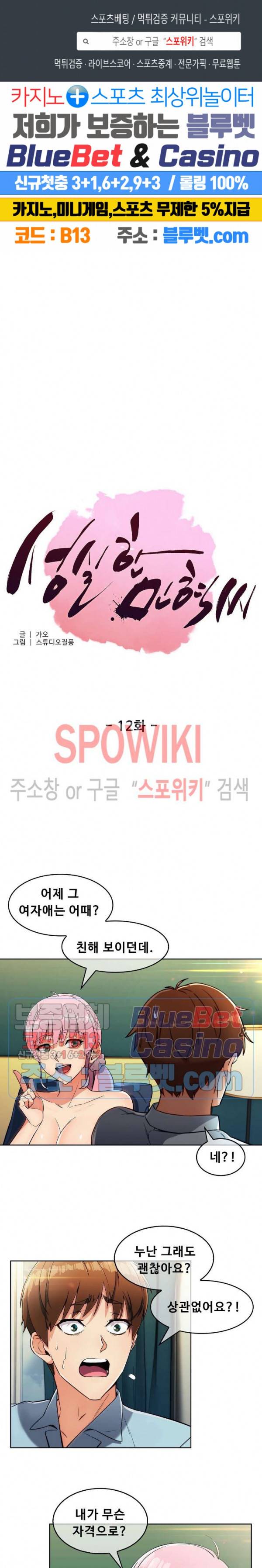 성실한 민혁씨 12화 1
