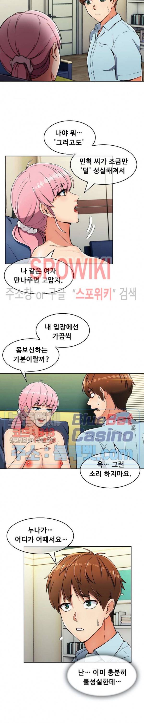 성실한 민혁씨 12화 3