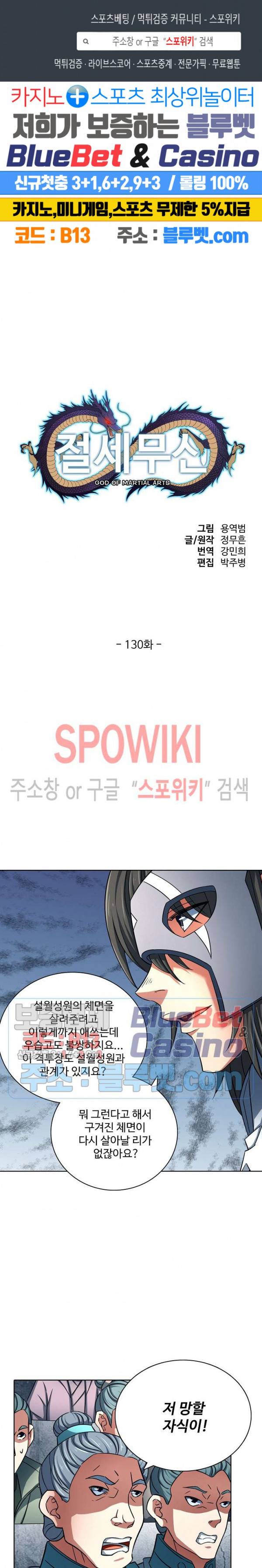 절세무신 130화 1