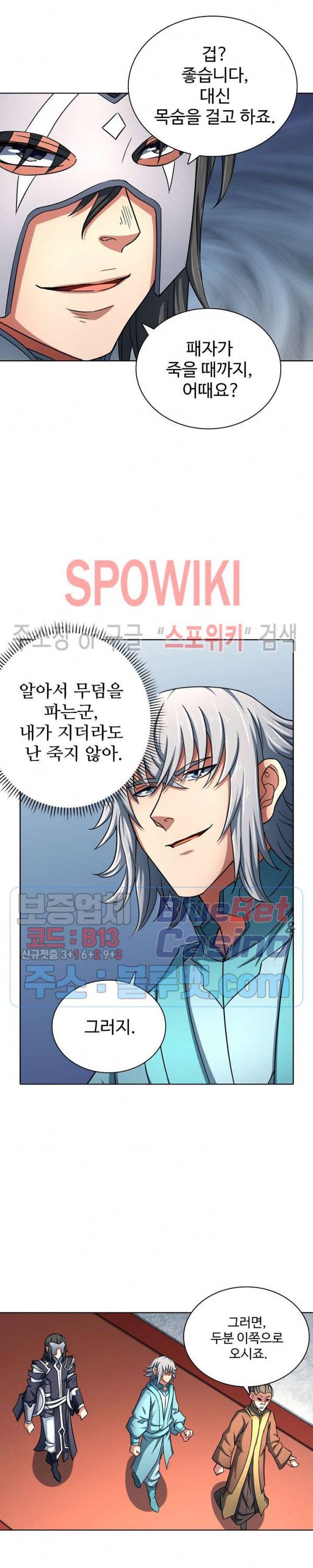 절세무신 130화 4