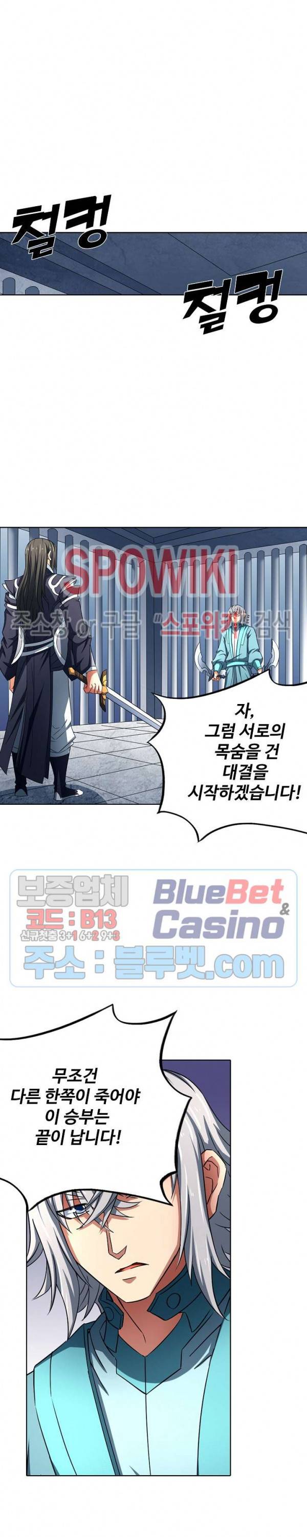 절세무신 130화 10