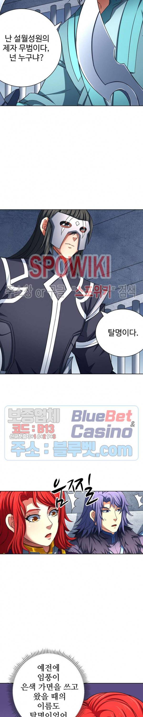 절세무신 130화 12
