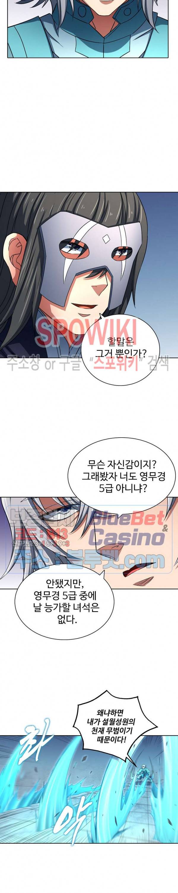 절세무신 130화 21