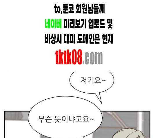유일무이 로맨스 105화 1