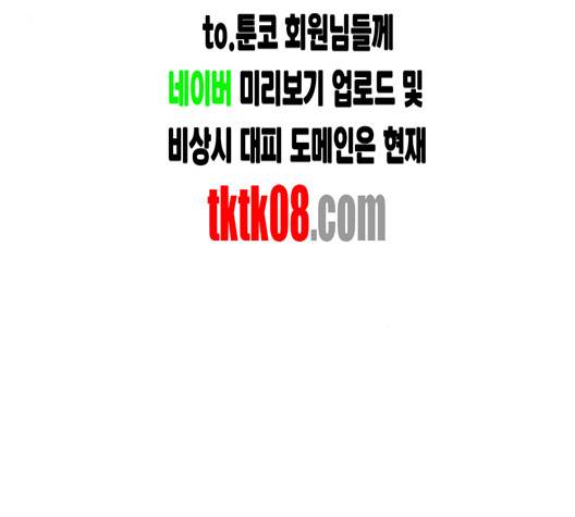 유일무이 로맨스 105화 26