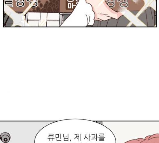 유일무이 로맨스 105화 28