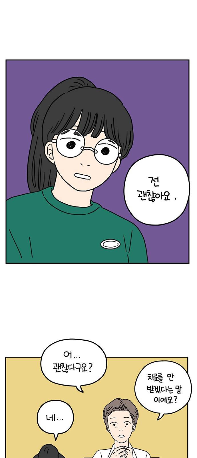 아홉수 우리들 54화 1