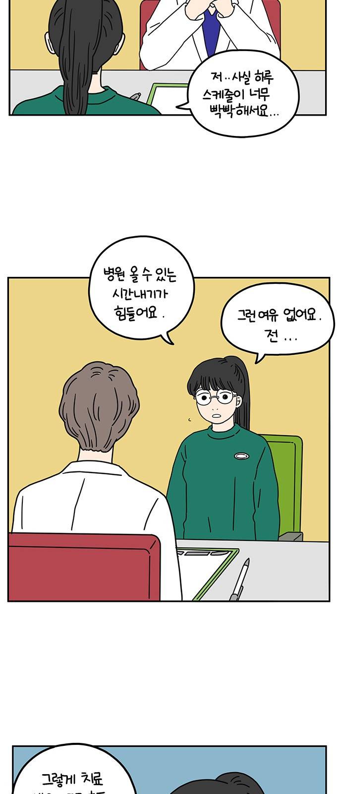 아홉수 우리들 54화 2