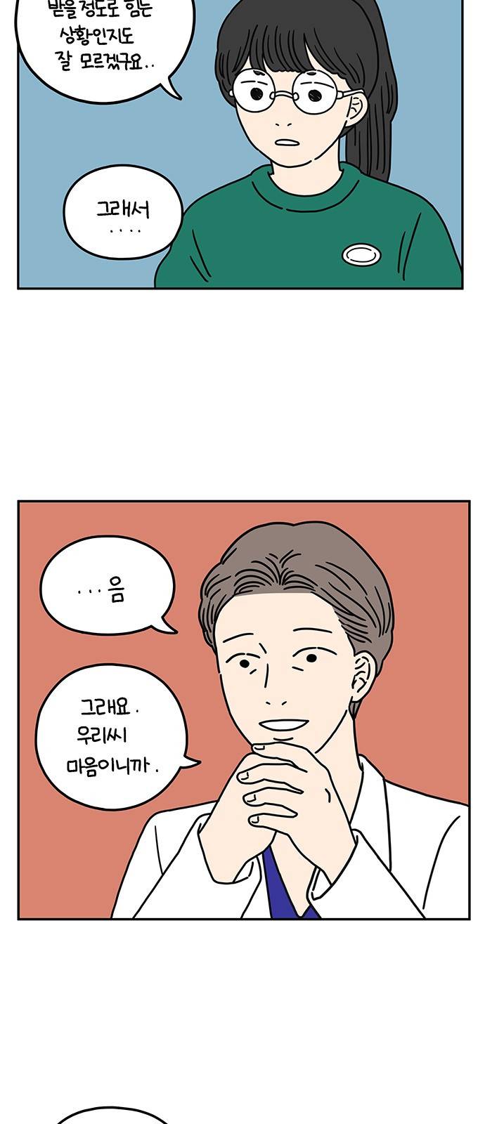 아홉수 우리들 54화 3