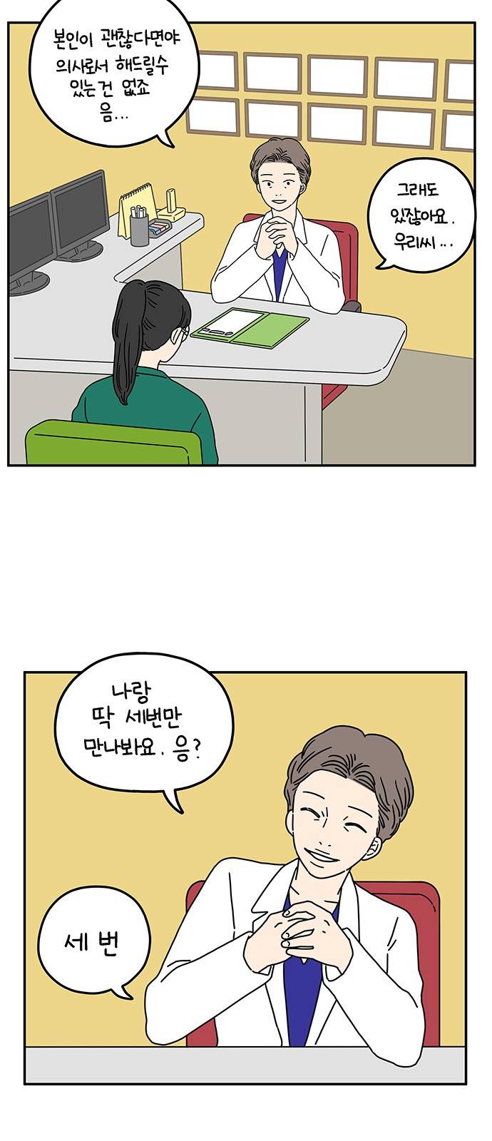 아홉수 우리들 54화 4