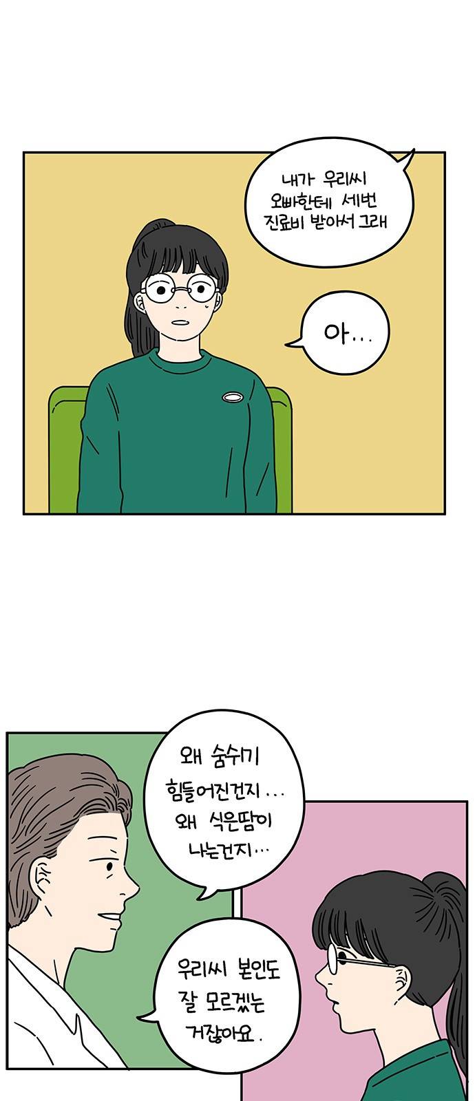 아홉수 우리들 54화 5