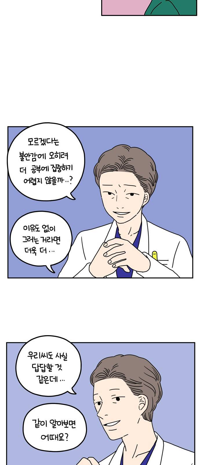 아홉수 우리들 54화 6