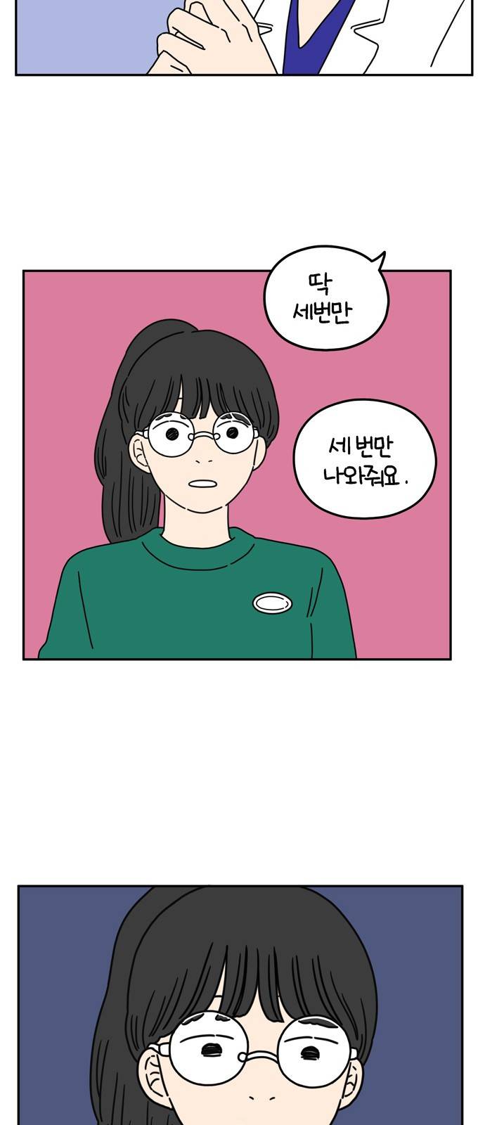 아홉수 우리들 54화 7