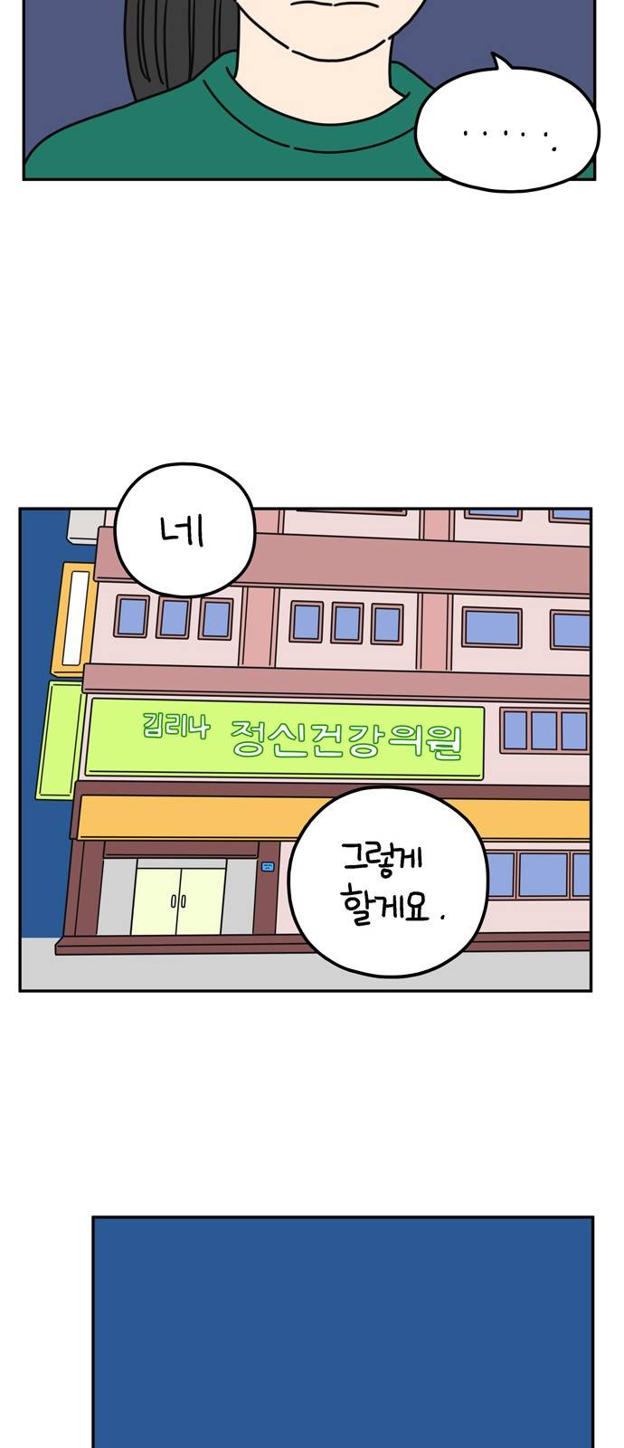 아홉수 우리들 54화 8