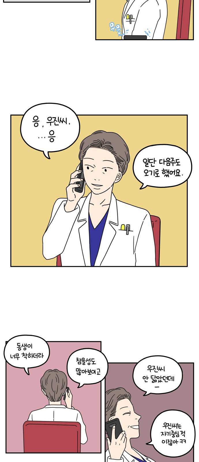 아홉수 우리들 54화 10