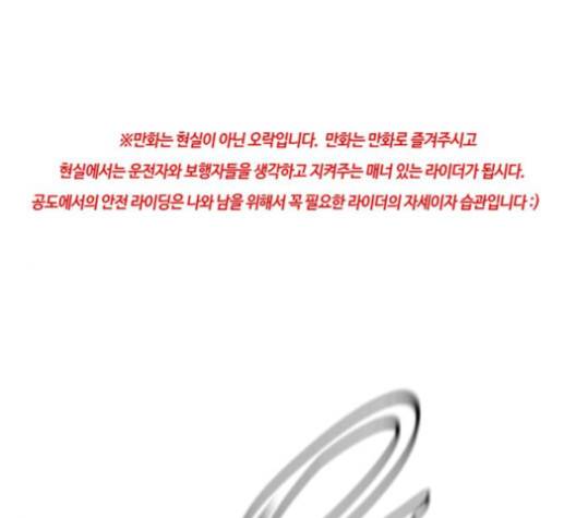 윈드브레이커 3부 77화 1