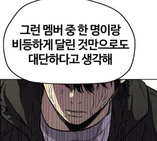 윈드브레이커 3부 77화 45