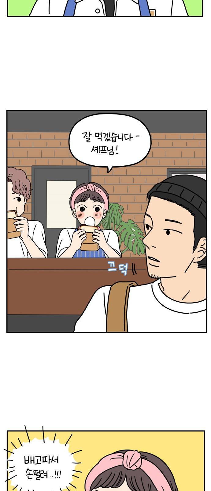 아홉수 우리들 65화 2