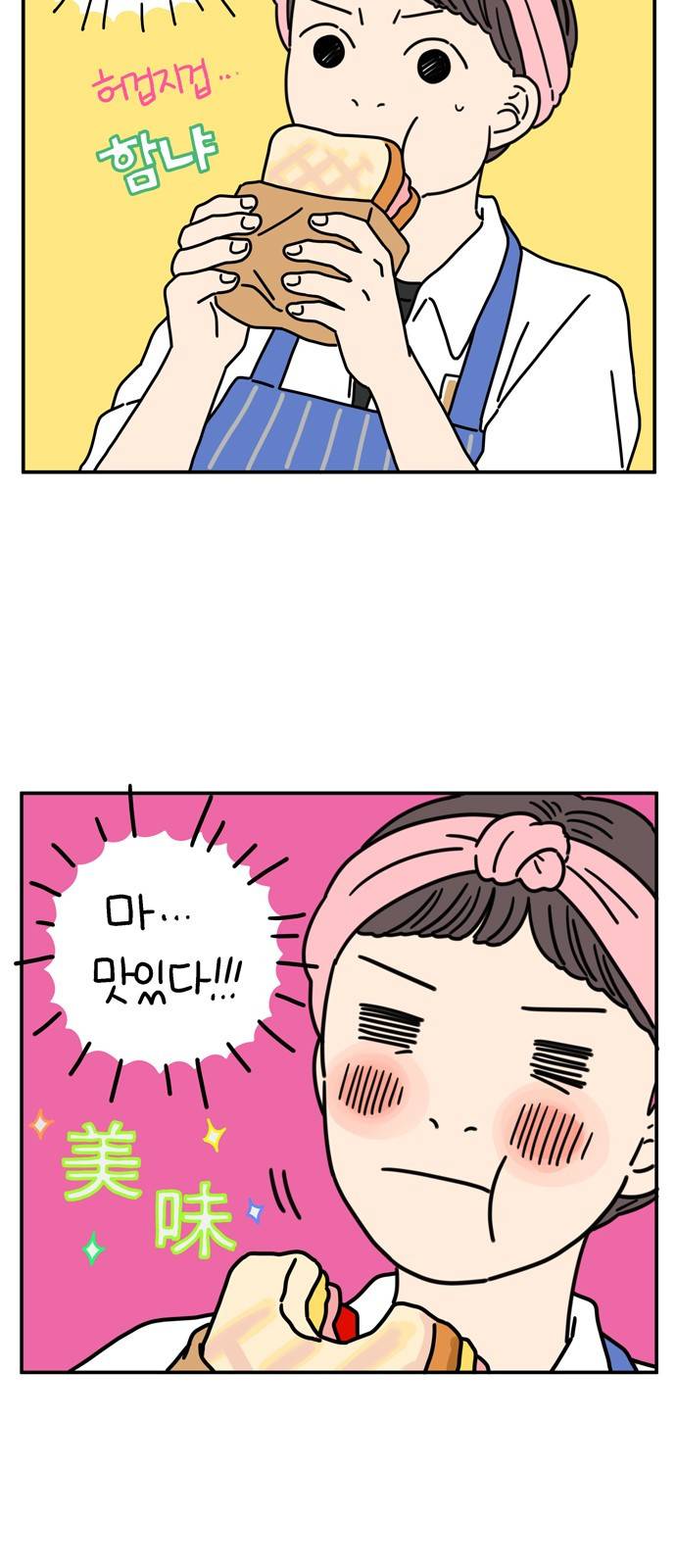 아홉수 우리들 65화 3