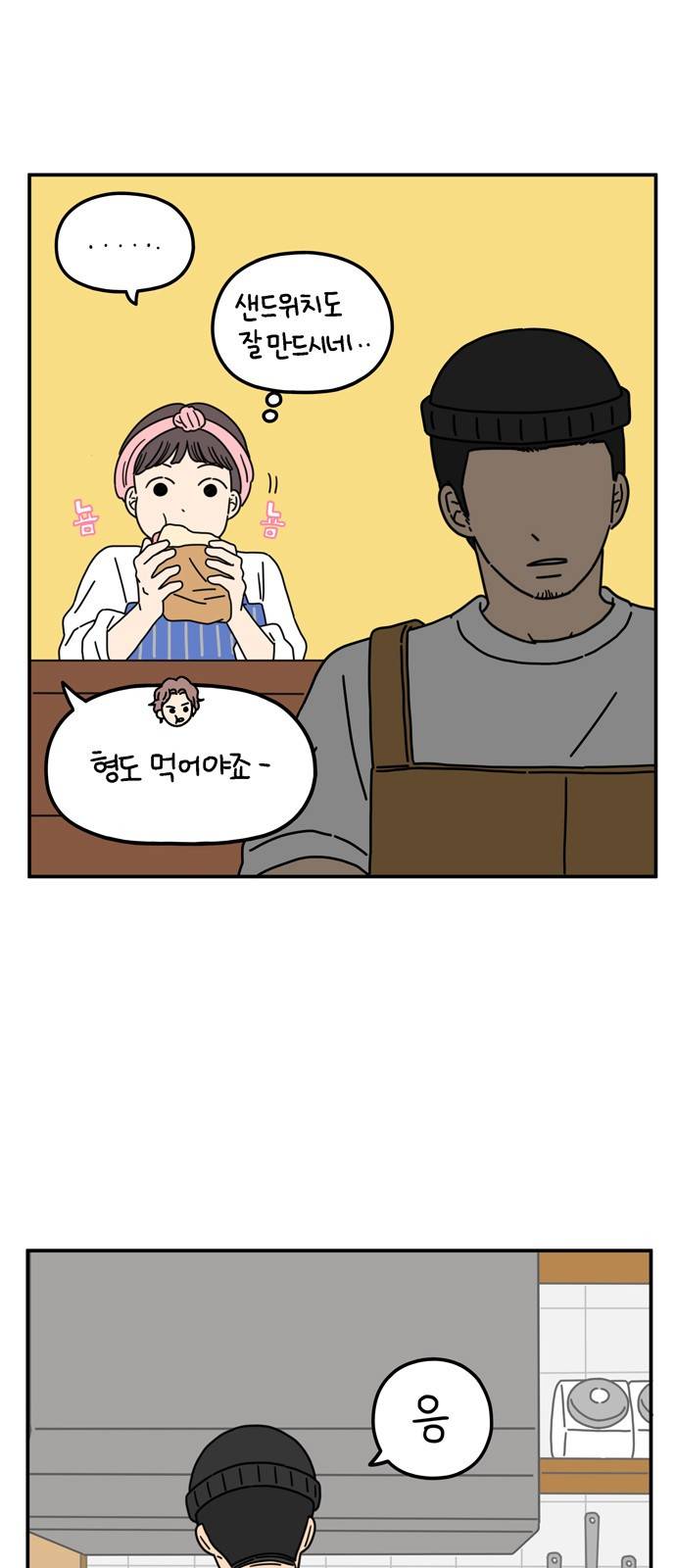 아홉수 우리들 65화 4