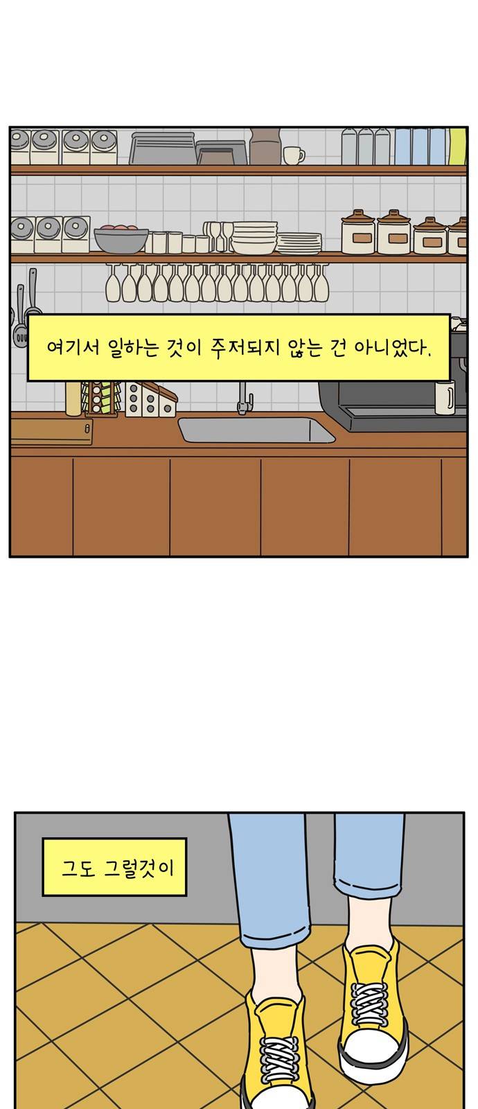 아홉수 우리들 65화 6