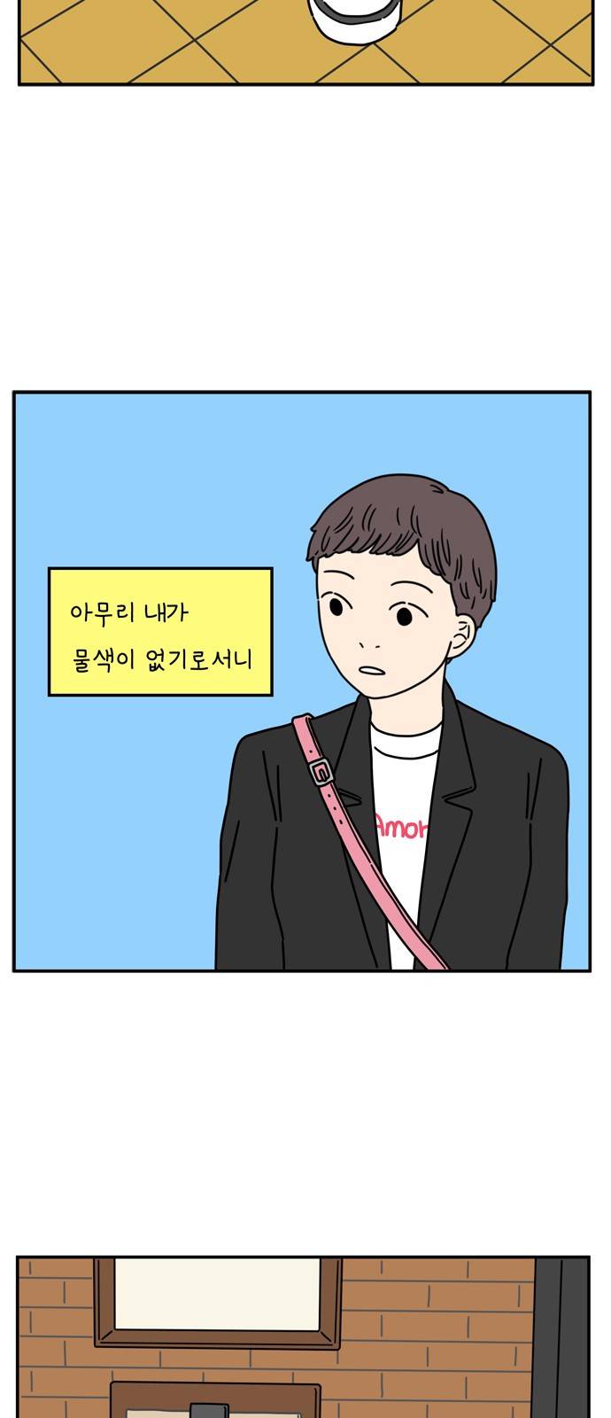 아홉수 우리들 65화 7