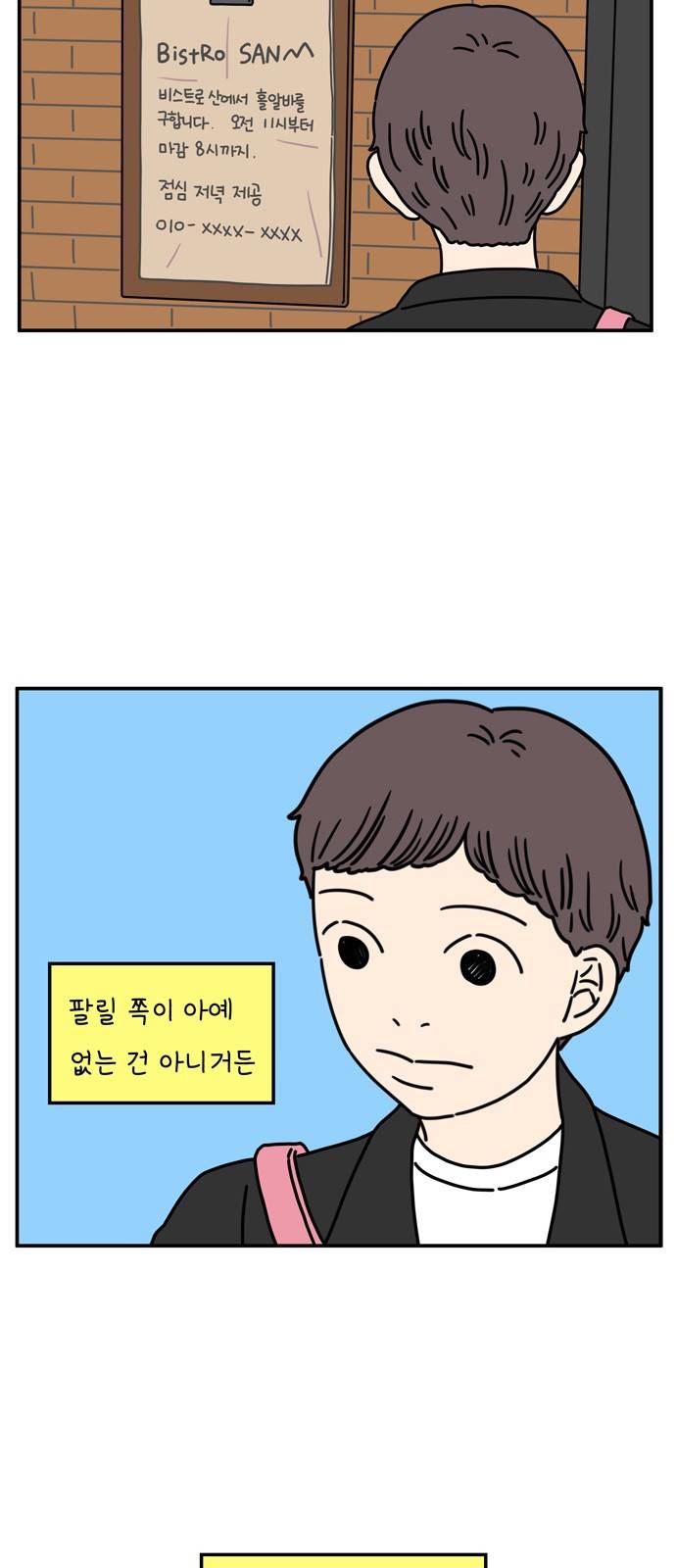 아홉수 우리들 65화 8